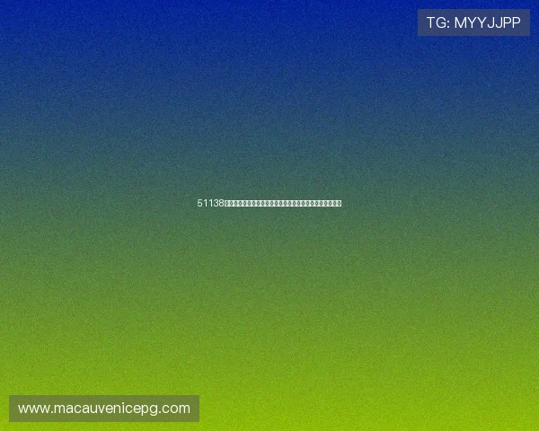 51138威尼斯人:世界杯期间的最新新闻热点与赛事动态一手掌握 51138威尼斯人:世界杯期间的最新新闻热点与赛事动态一手掌握