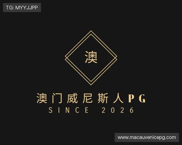 介绍澳门威尼斯人pg